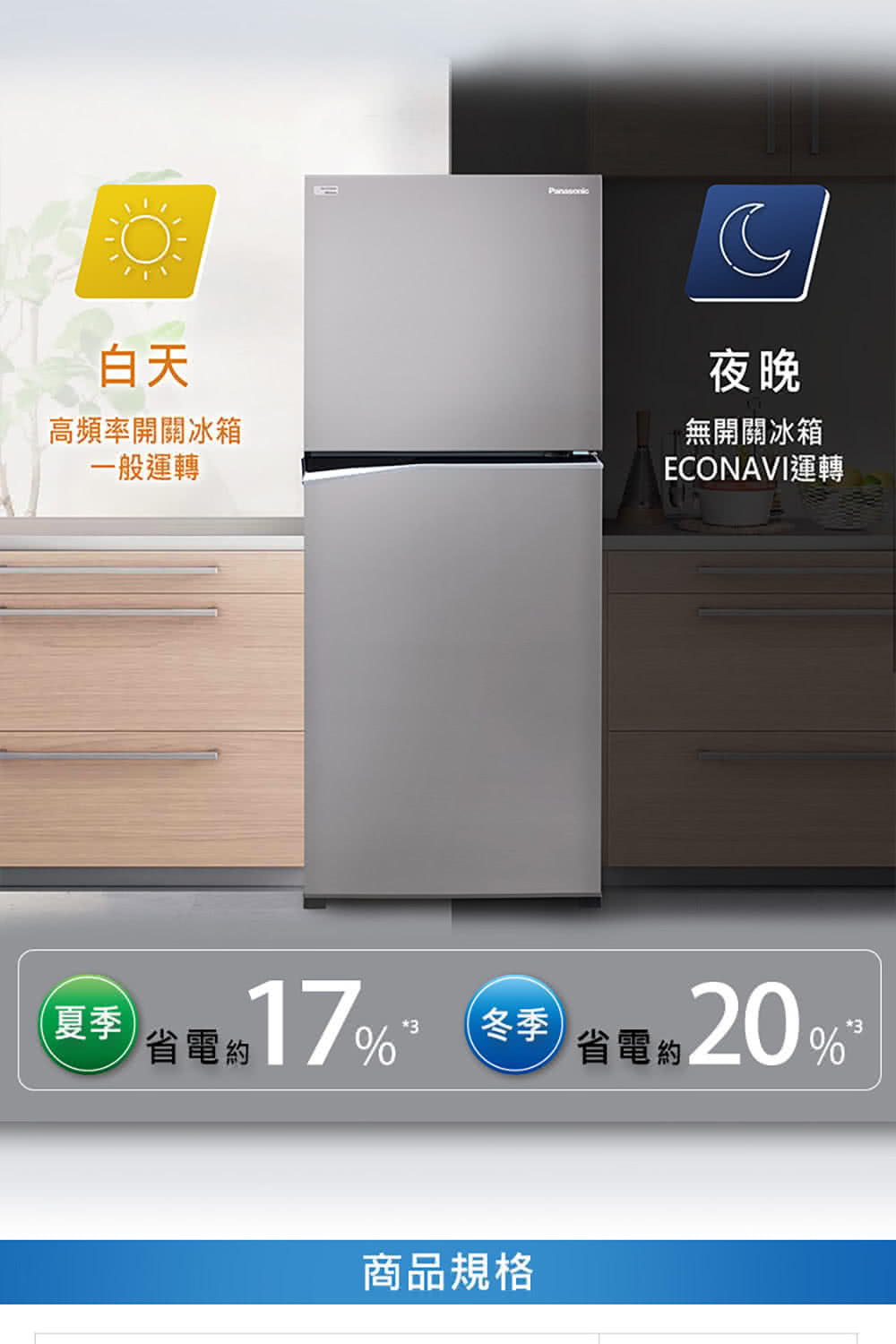 Panasonic 國際牌｜NR-B271TV 268L一級能效雙門變頻冰箱