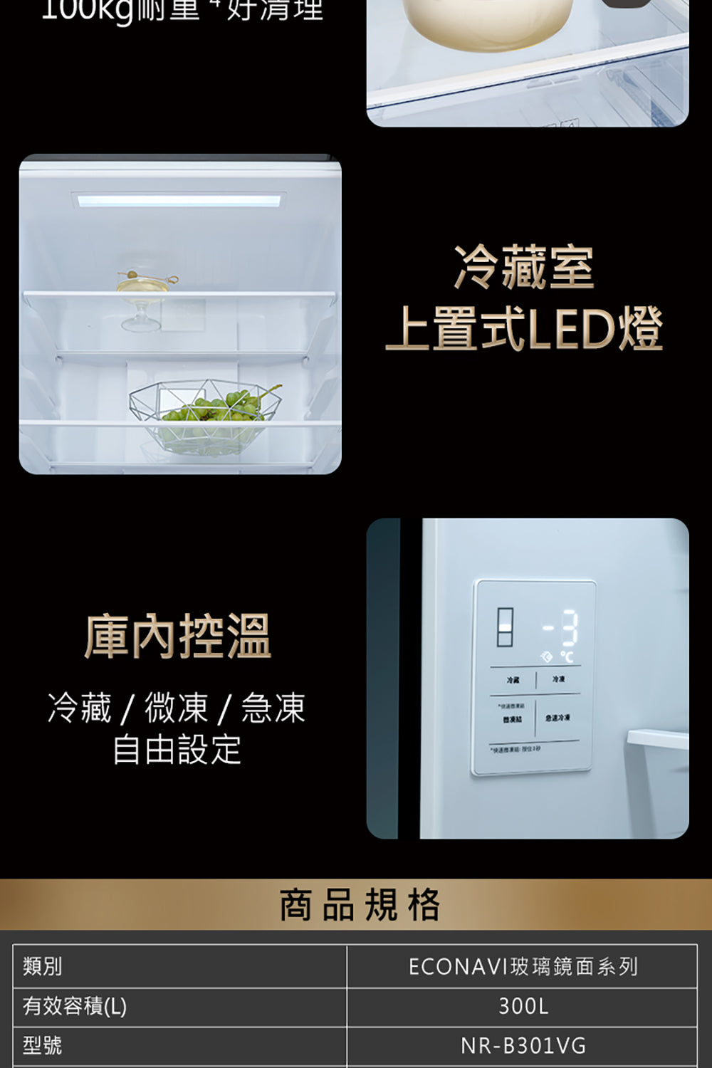 Panasonic 國際牌｜NR-B301VG 300L一級能效玻璃門雙門變頻冰箱