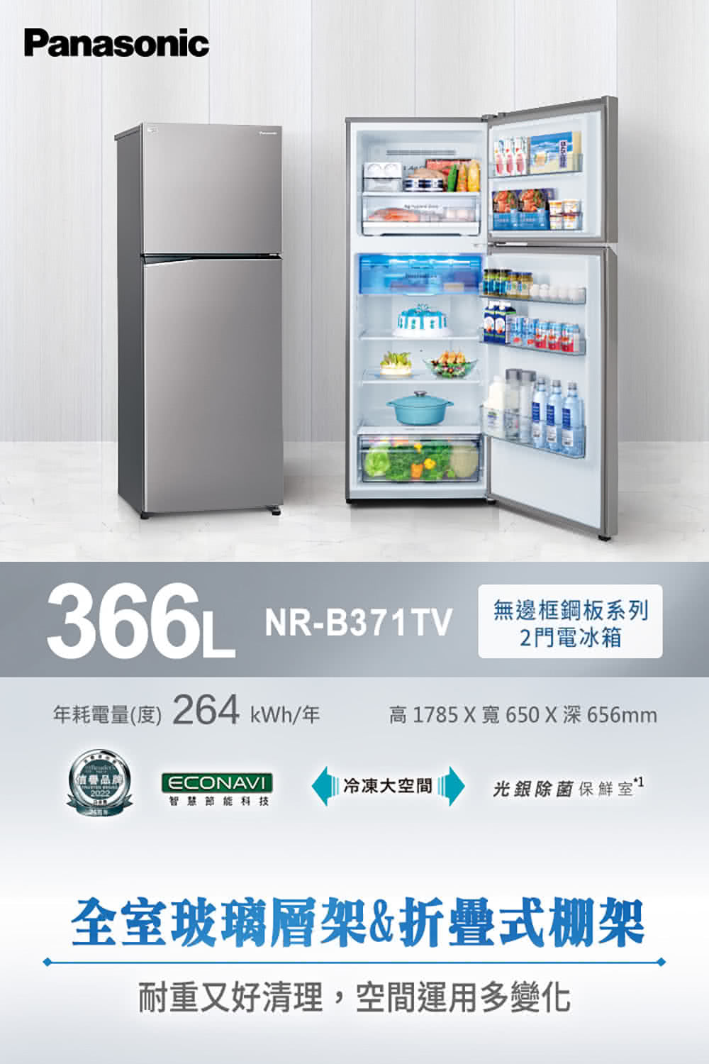 Panasonic 國際牌｜NR-B371TV 366L一級能效雙門變頻冰箱