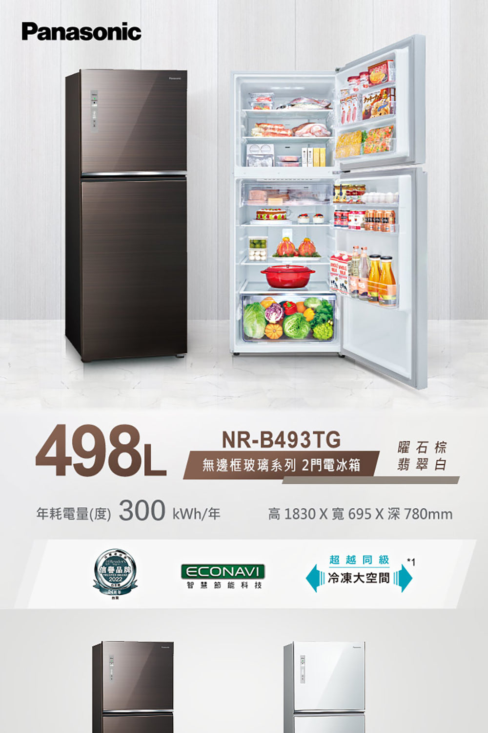 Panasonic 國際牌｜NR-B493TG 498L新一級節能雙門玻璃變頻冰箱(曜石棕/翡翠白)
