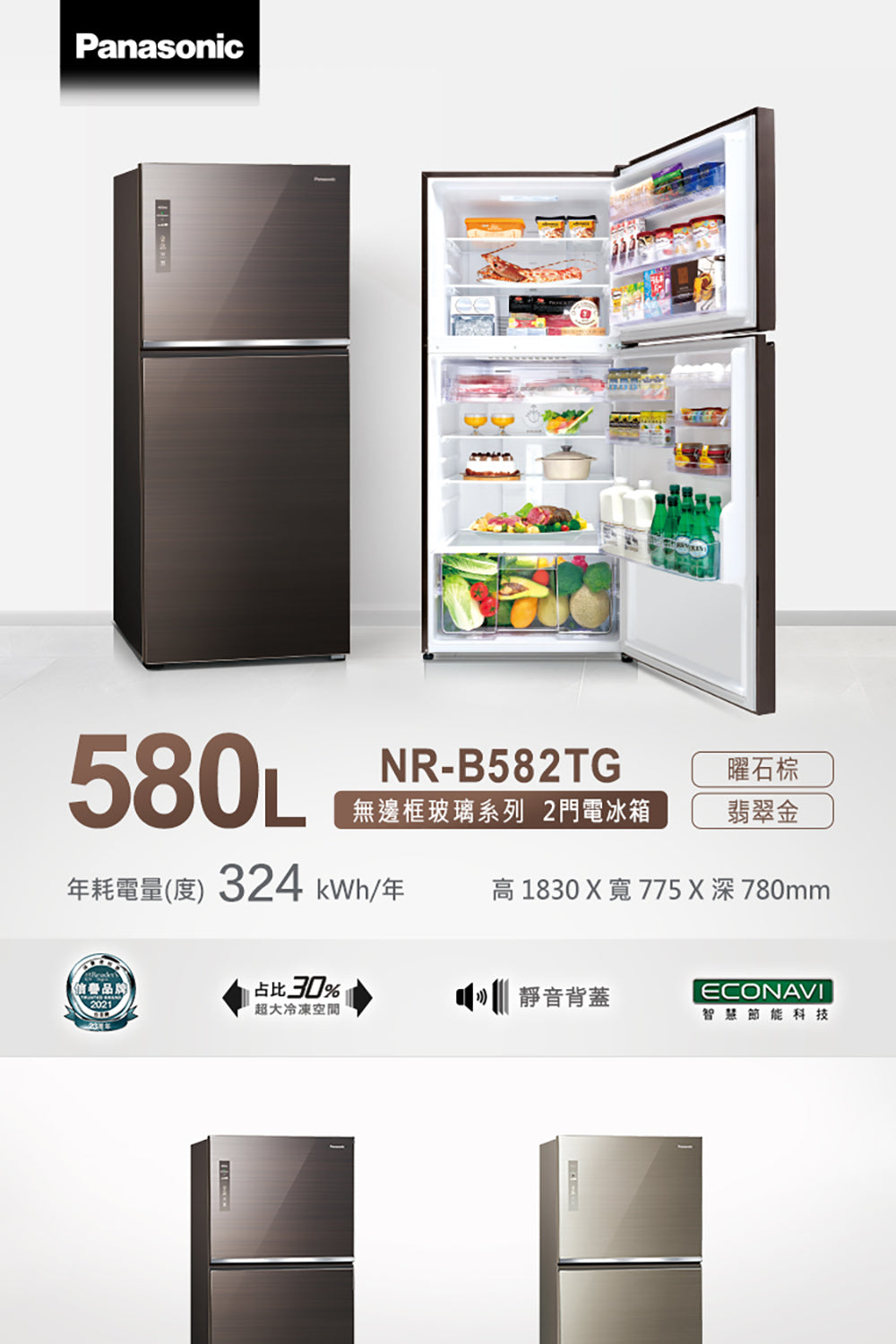 Panasonic 國際牌｜NR-B582TG 580L新一級節能雙門玻璃變頻冰箱(曜石棕/翡翠金)