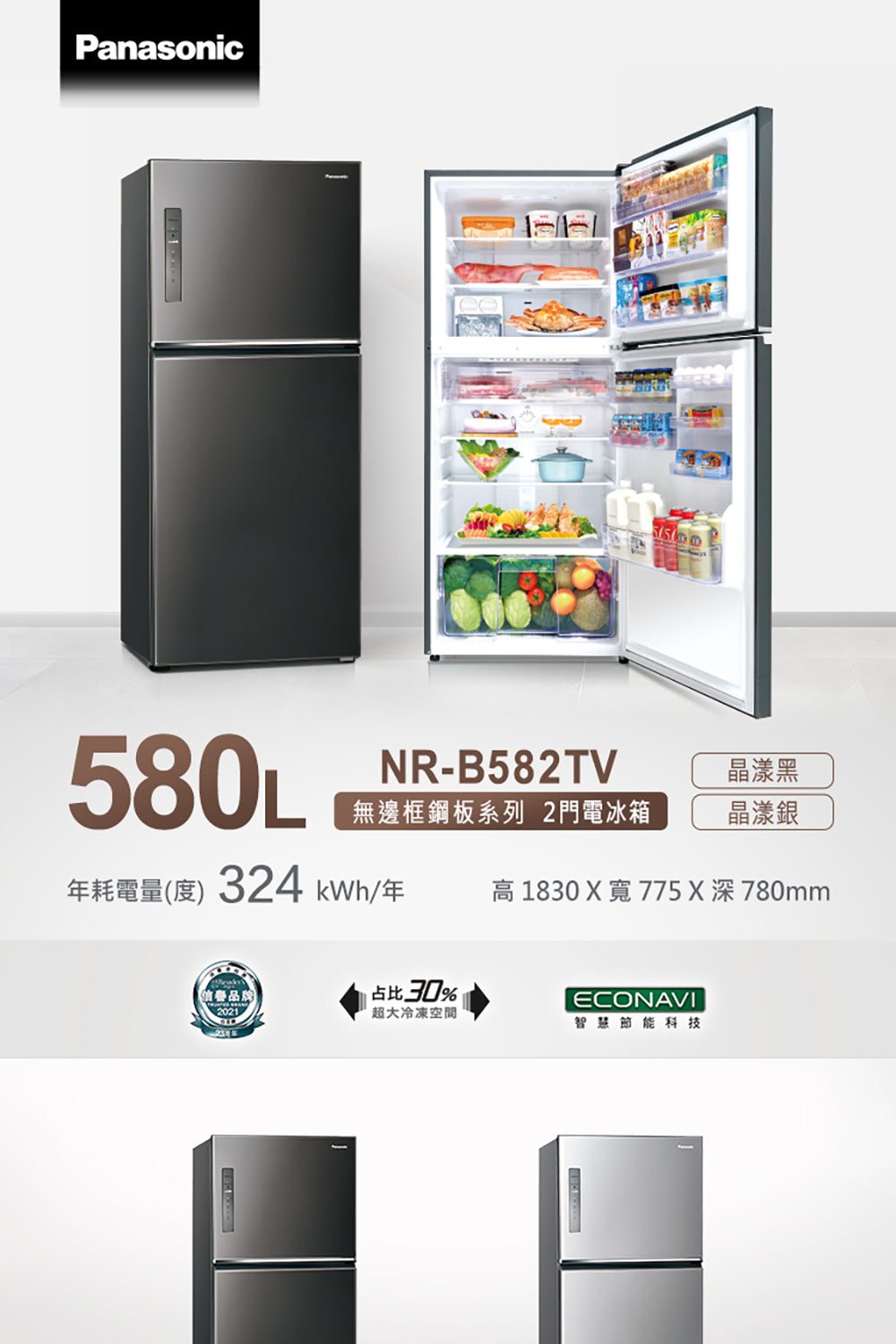 Panasonic 國際牌｜NR-B582TV 580L一級能效變頻鋼板雙門冰箱(晶漾黑/晶漾銀)
