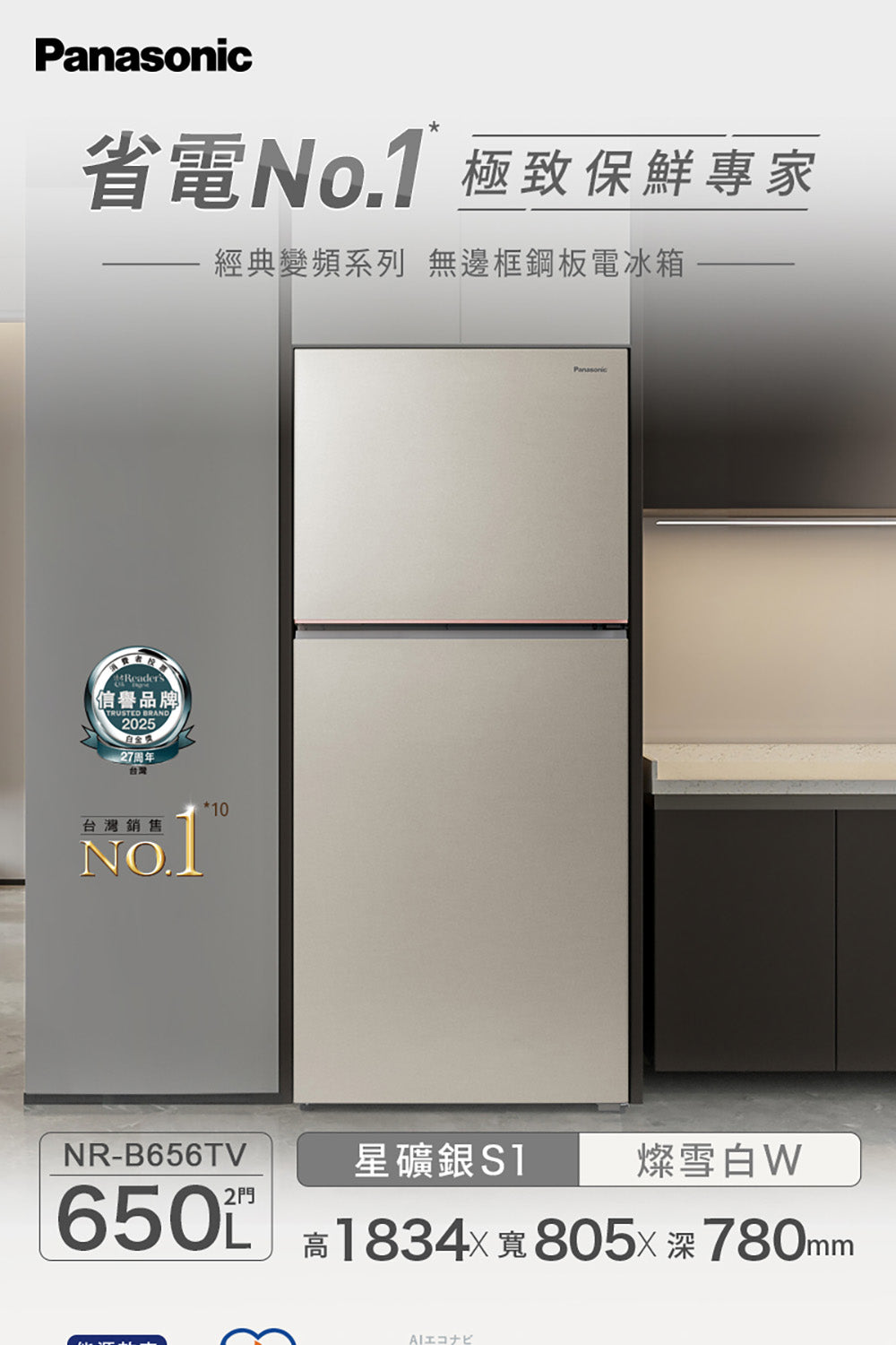 Panasonic 國際牌｜NR-B656TV-W 650L新一級能效智慧節能雙門變頻冰箱(燦雪白)