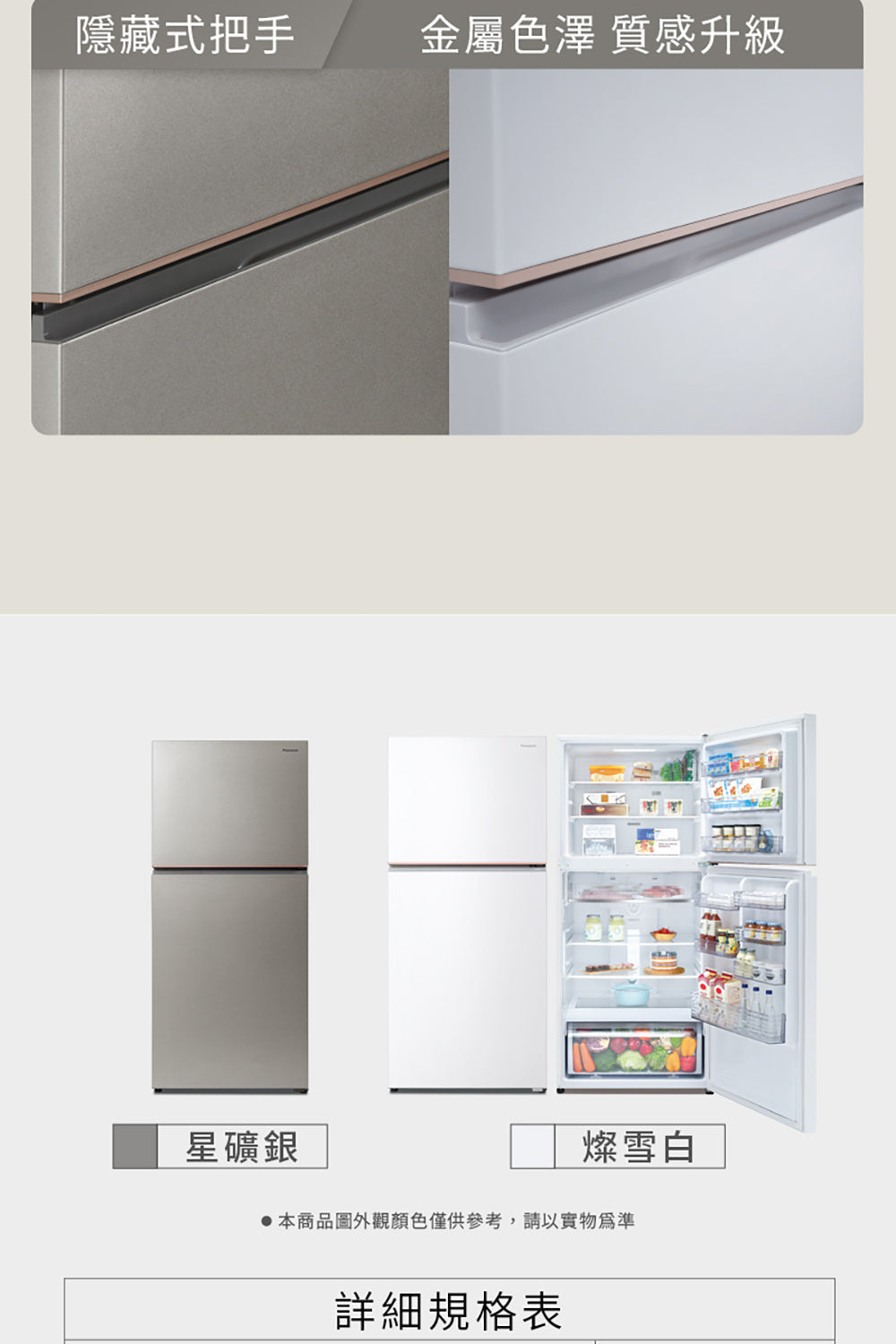 Panasonic 國際牌｜NR-B656TV-W 650L新一級能效智慧節能雙門變頻冰箱(燦雪白)