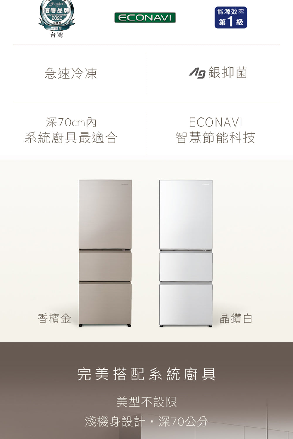 Panasonic 國際牌｜NR-C384HVL-W1 385L 新一級能效三門 變頻電冰箱 (晶鑽白)