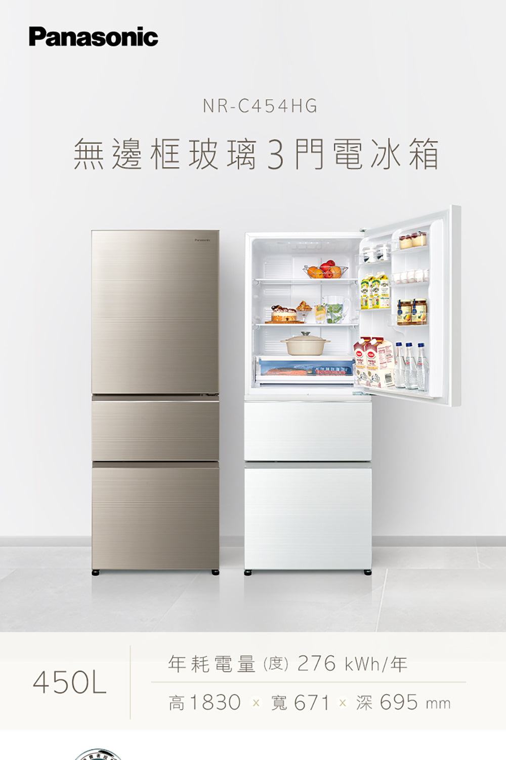 Panasonic 國際牌｜NR-C454HG 450L新一級能效三門玻璃門變頻冰箱(翡翠白/翡翠金)
