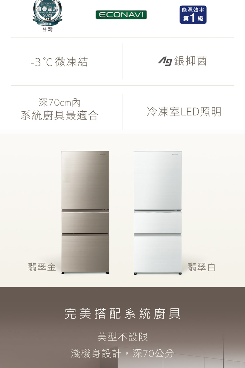 Panasonic 國際牌｜NR-C454HG 450L新一級能效三門玻璃門變頻冰箱(翡翠白/翡翠金)