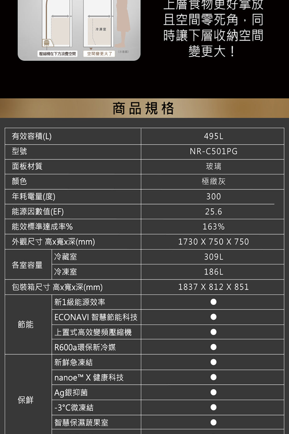 Panasonic 國際牌｜NR-C501PG-H1 495L一級能效三門變頻冰箱