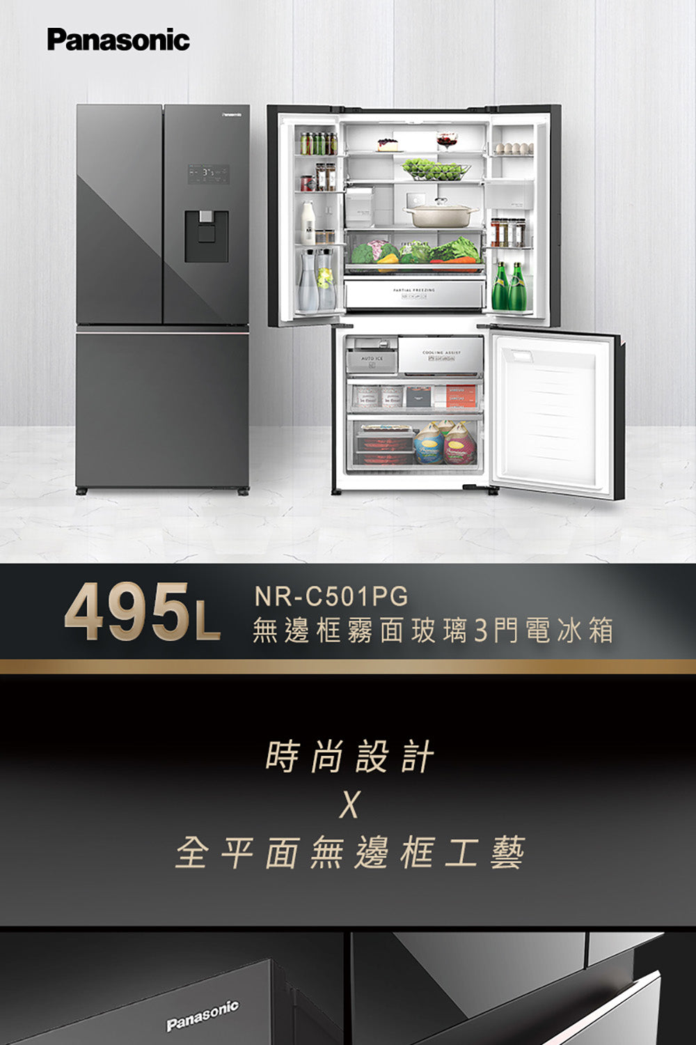 Panasonic 國際牌｜NR-C501PG-H1 495L一級能效三門變頻冰箱