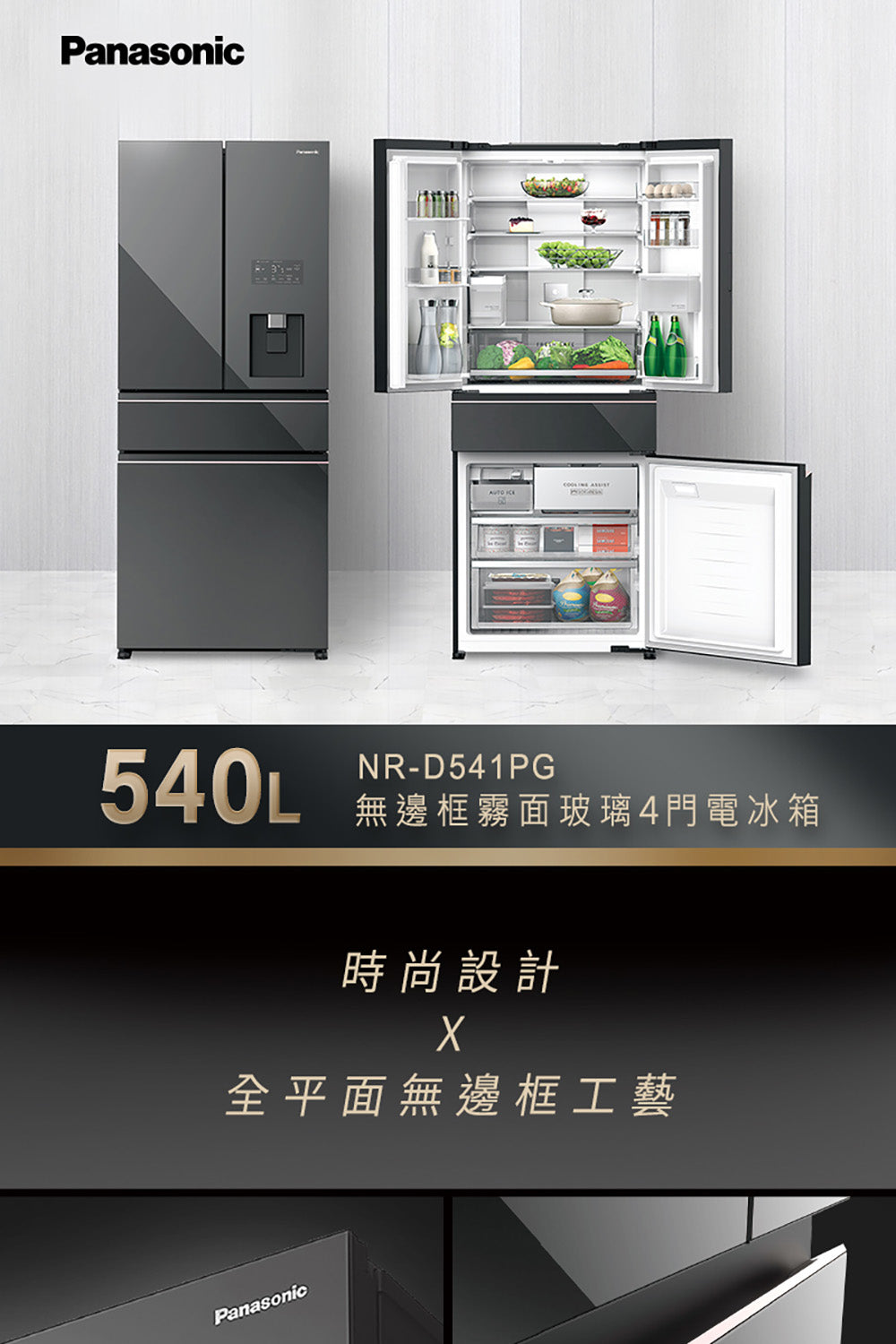 Panasonic 國際牌｜NR-D541PG-H1 540L一級能效四門變頻冰箱