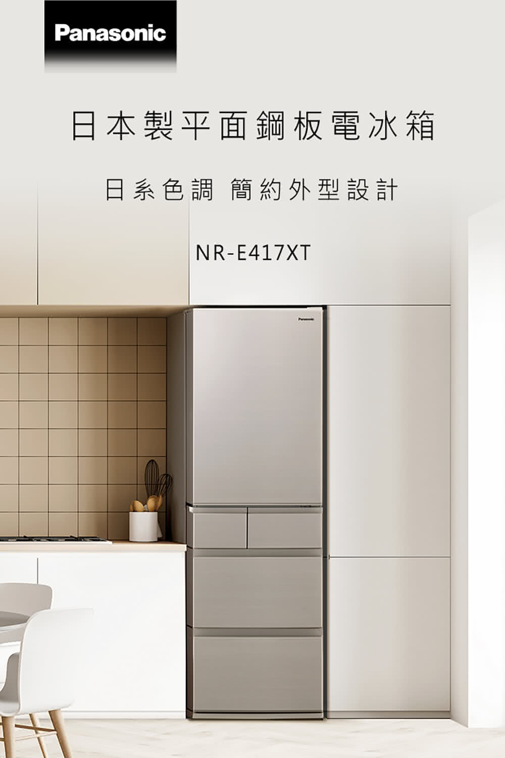 Panasonic 國際牌｜NR-E417XT 406L日本製一級能效五門變頻冰箱(香檳金/晶鑽白)