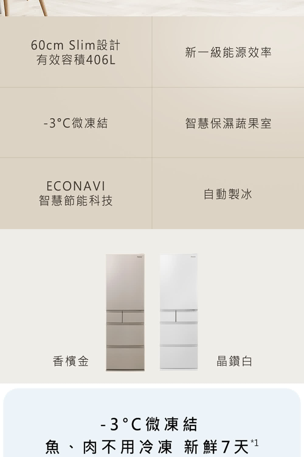 Panasonic 國際牌｜NR-E417XT 406L日本製一級能效五門變頻冰箱(香檳金/晶鑽白)