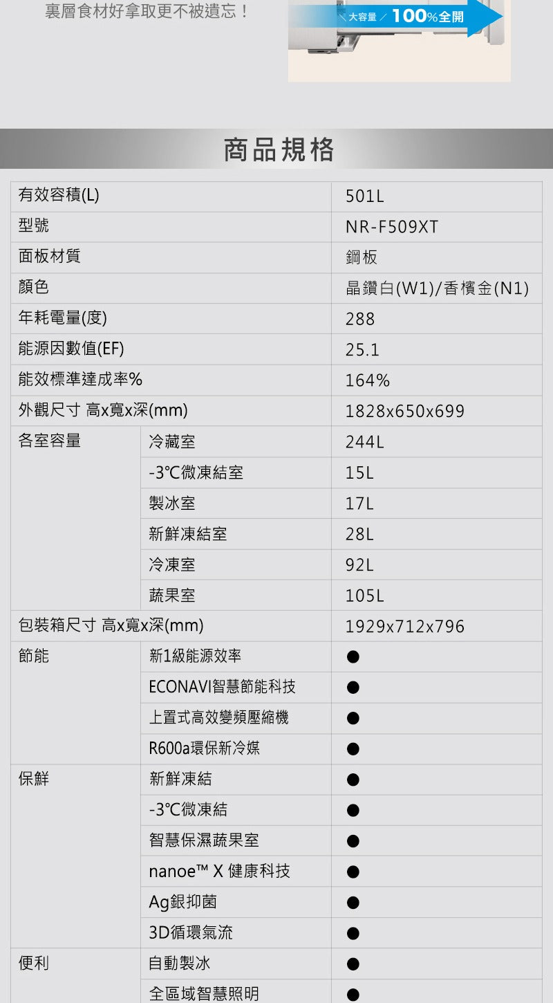 Panasonic 國際牌｜NR-F509XT 501L日本製一級能效六門變頻冰箱(香檳金/晶鑽白)