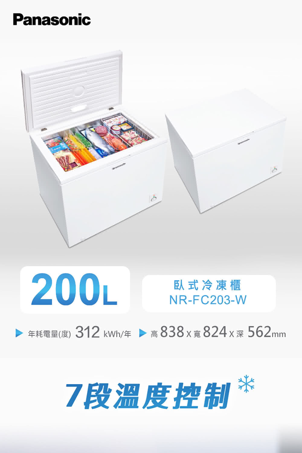 Panasonic 國際牌｜NR-FC203 200L臥式冷凍櫃