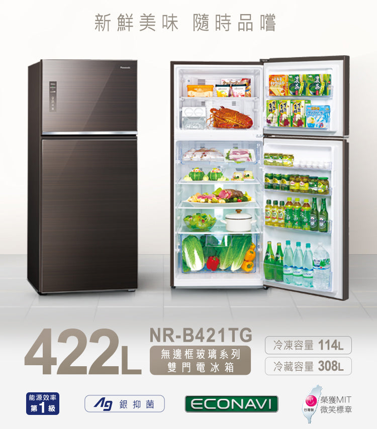 Panasonic 國際牌｜NR-B421TG 422L新一級節能雙門玻璃變頻冰箱(曜石棕/翡翠金)