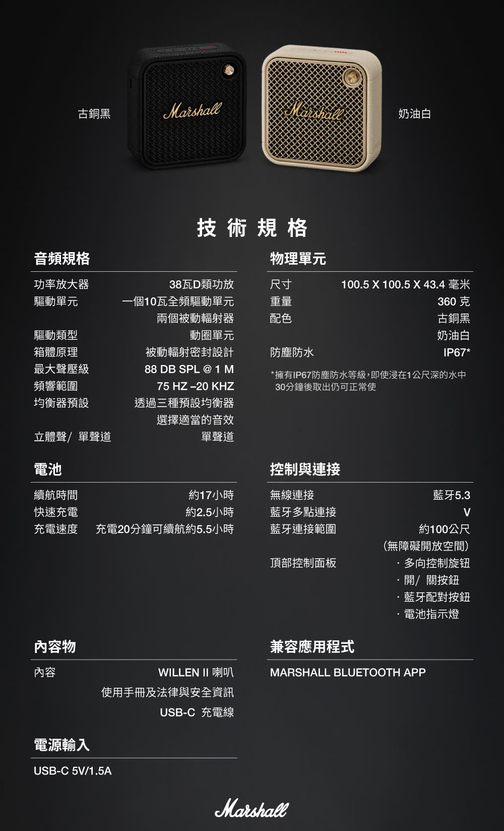Marshall｜Willen II 攜帶式藍牙喇叭 2色