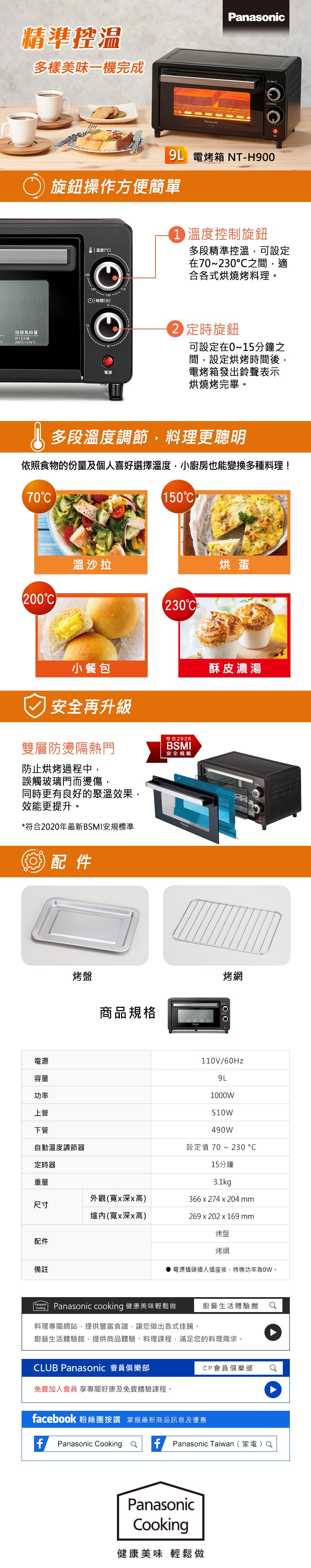 Panasonic國際牌 ｜NT-H900 9L小烤箱