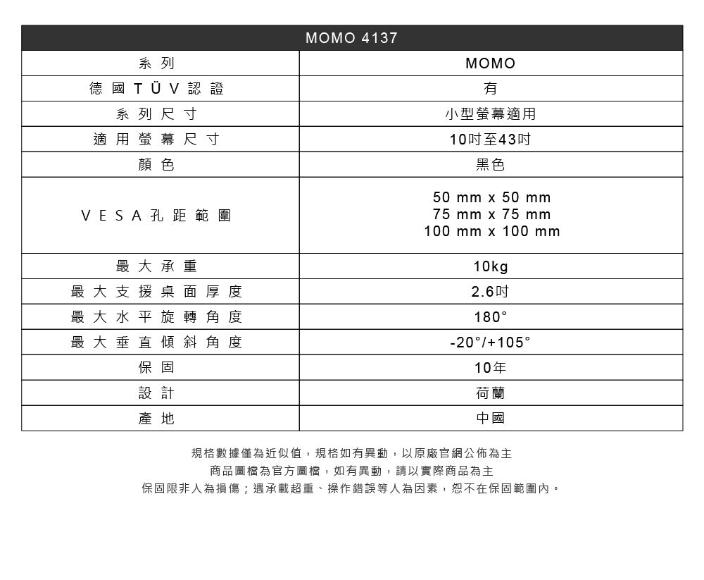 Vogel's| MOMO 4137 10~43吋 可調式螢幕支架 承重10kg