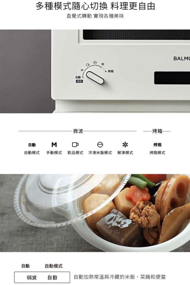 BALMUDA | The Range 微波烤箱 20公升 K09C (黑/白/玫瑰金)