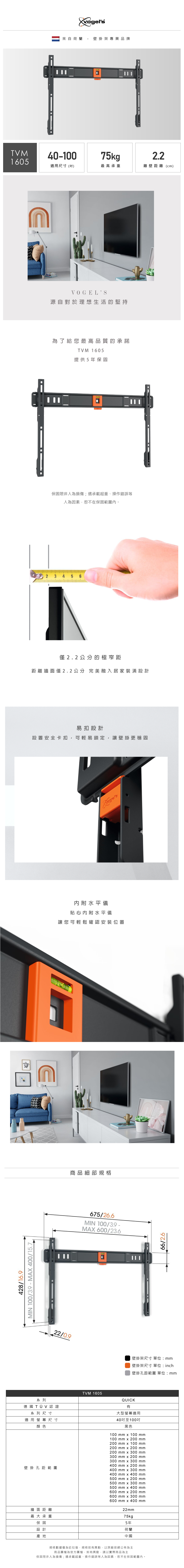 Vogel's|TVM 1605 40-100吋 固定式 壁掛架 (距牆2.2CM)