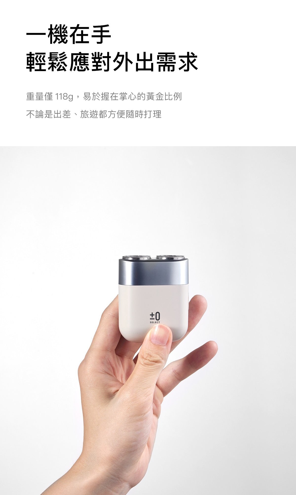 【全新出清】正負零 | CCS-J010 便攜式刮鬍刀