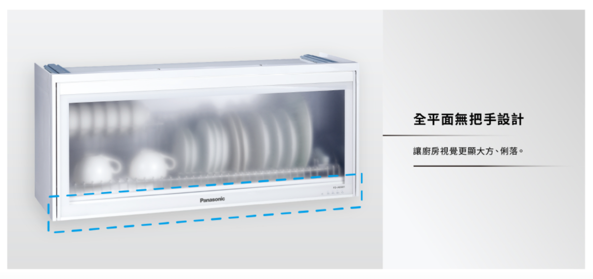 Panasonic國際牌 ｜ FD-A6681 懸掛式烘碗機