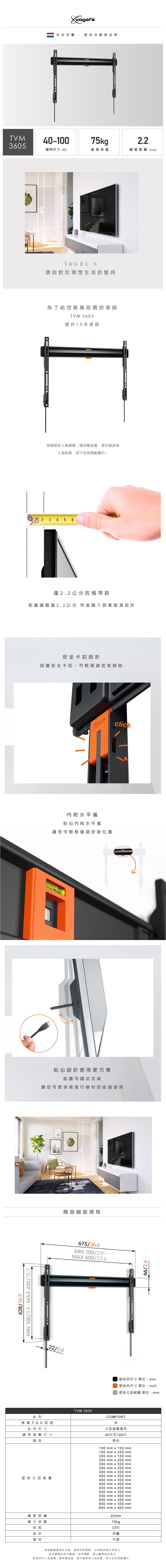 Vogel's|TVM 3605 40-100吋 固定式 壁掛架 (距牆2.2CM)