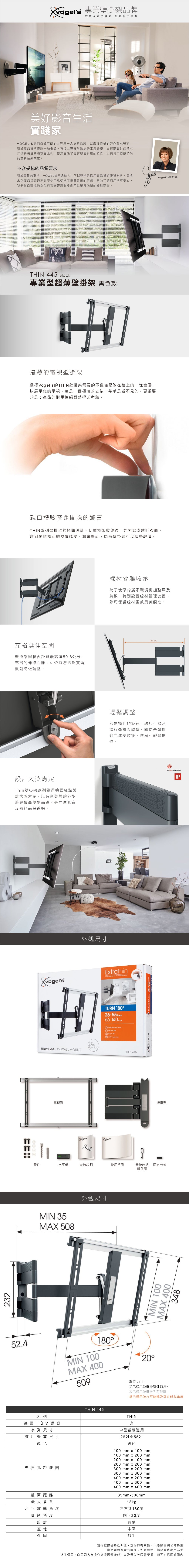 Vogel's|THIN 445 26-55吋 超薄型 可傾斜 單臂式 壁掛架 (黑色)　3.5cm-50.8cm