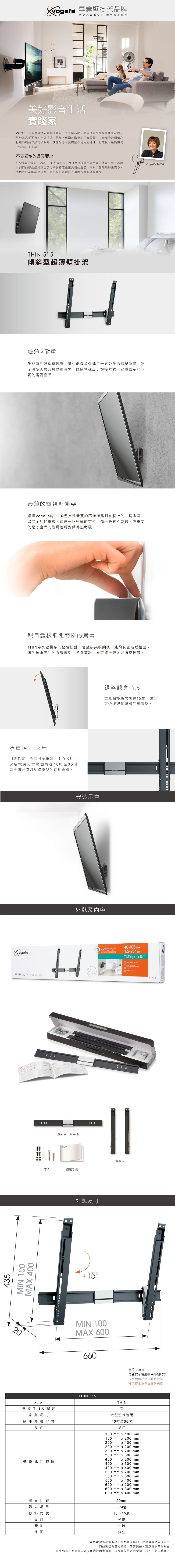 Vogel's|THIN515 40-65吋 固定式可傾斜 薄型壁掛架 2cm
