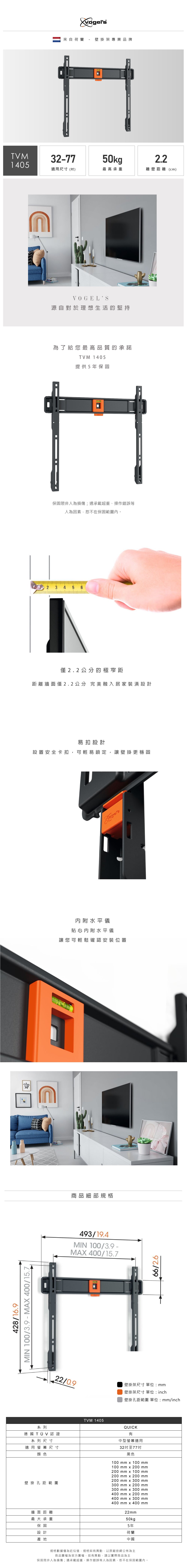 Vogel's|TVM 1405 32-77吋 固定式 壁掛架 (距牆2.2CM)