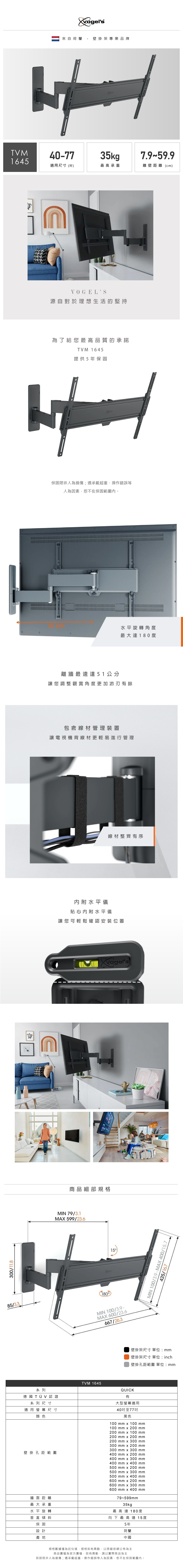 Vogel's|TVM 1645 40-77吋 單臂式伸縮壁掛架