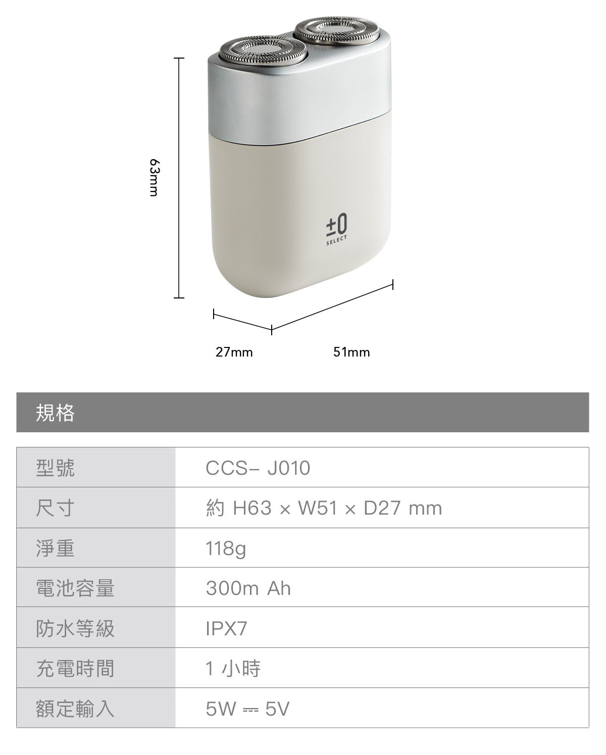 【全新出清】正負零 | CCS-J010 便攜式刮鬍刀