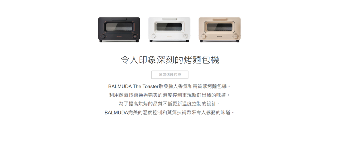 BALMUDA | The Toaster 蒸氣烤麵包機 K05C (黑/白/奶茶)