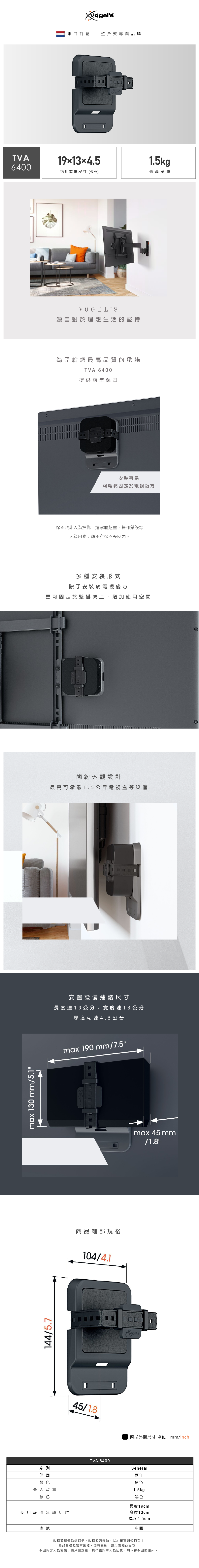 Vogel's|TVA6400 視訊盒專用固定架