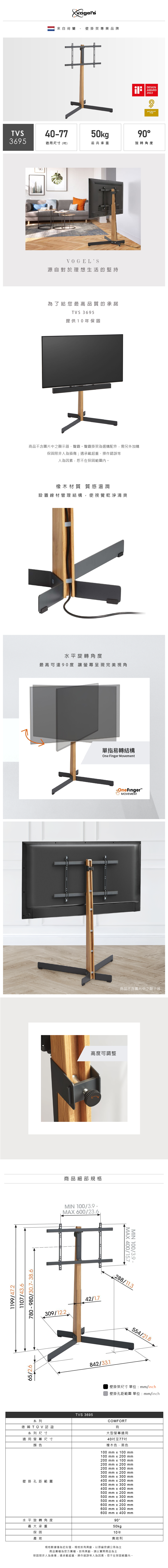 Vogel's| TVS 3695 40~77吋 橡木落地式電視架
