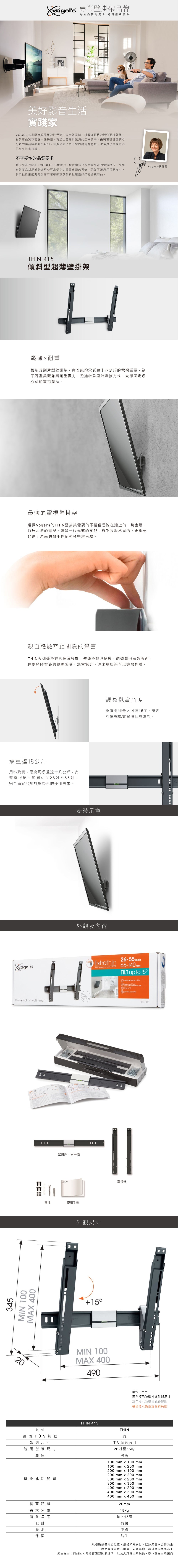 Vogel's|THIN 415 26-55吋超薄型可傾斜 固定式壁掛架 2cm