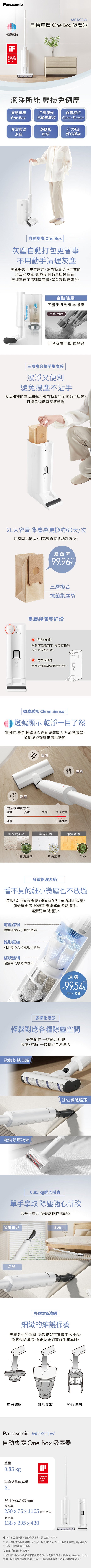 Panasonic國際牌 ｜MC-KC1W One box 自動集塵吸塵器
