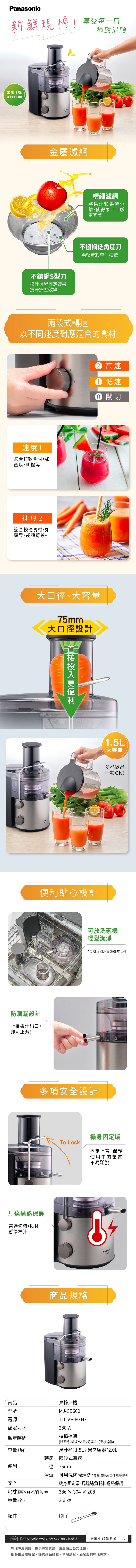 Panasonic國際牌 ｜MJ-CB600 果榨汁機